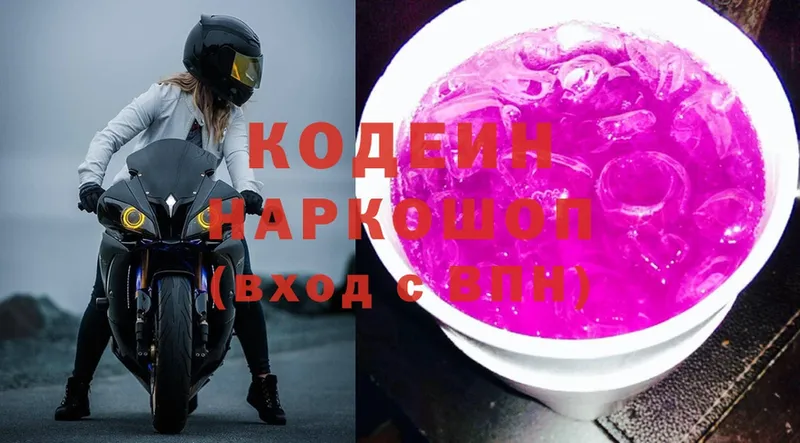 дарнет шоп  Разумное  Кодеиновый сироп Lean напиток Lean (лин) 